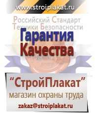 Магазин охраны труда и техники безопасности stroiplakat.ru Удостоверения по охране труда (бланки) в Череповце