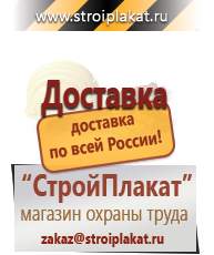 Магазин охраны труда и техники безопасности stroiplakat.ru Дорожные знаки в Череповце