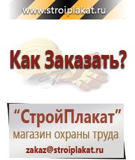 Магазин охраны труда и техники безопасности stroiplakat.ru Журналы по безопасности дорожного движения в Череповце