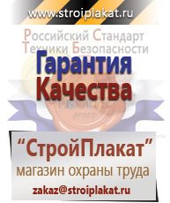 Магазин охраны труда и техники безопасности stroiplakat.ru Плакаты для строительства в Череповце
