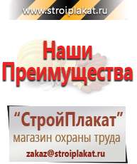 Магазин охраны труда и техники безопасности stroiplakat.ru Барьерные дорожные ограждения в Череповце