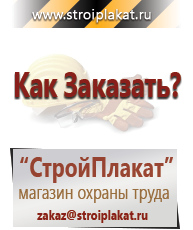Магазин охраны труда и техники безопасности stroiplakat.ru Эвакуационные знаки в Череповце