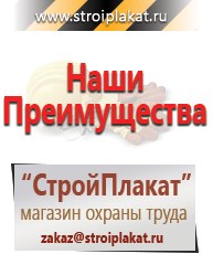 Магазин охраны труда и техники безопасности stroiplakat.ru Паспорт стройки в Череповце