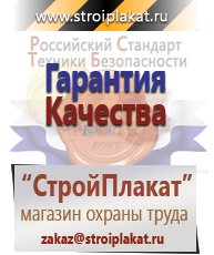 Магазин охраны труда и техники безопасности stroiplakat.ru Медицинская помощь в Череповце