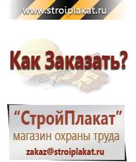 Магазин охраны труда и техники безопасности stroiplakat.ru Фотолюминесцентные знаки в Череповце