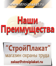 Магазин охраны труда и техники безопасности stroiplakat.ru Знаки безопасности в Череповце